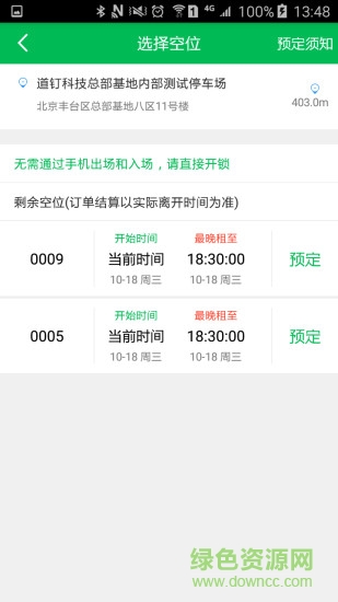 道釘停車 v3.0.0 安卓版 0