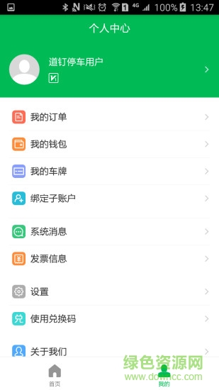 道釘停車 v3.0.0 安卓版 2