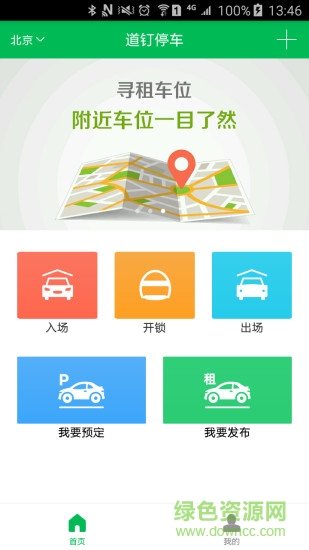 道釘停車 v3.0.0 安卓版 3