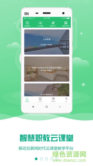 智慧職教云課堂app官方 v2.8.48 安卓版 0
