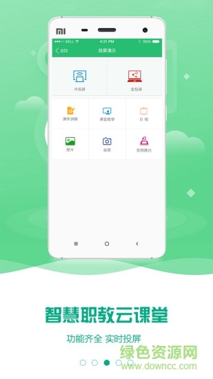 智慧職教云課堂app官方 v2.8.48 安卓版 2