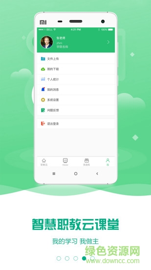 智慧職教云課堂app官方 v2.8.48 安卓版 3