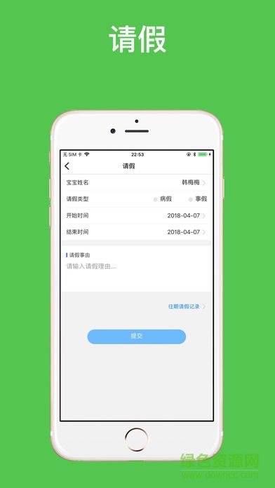 搖籃寶貝家長(zhǎng)版app v1.1.9 安卓版 0
