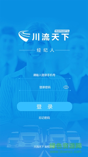 川流天下經(jīng)紀人 v1.0 安卓版 0