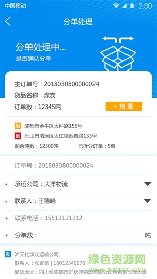 川流天下經(jīng)紀人 v1.0 安卓版 1