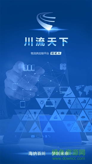 川流天下經(jīng)紀人 v1.0 安卓版 3