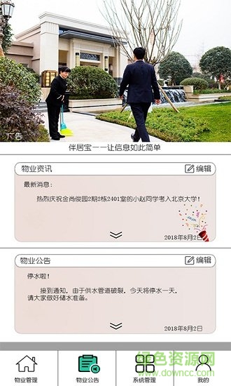 伴居寶物業(yè)app 伴居寶智慧物業(yè)
