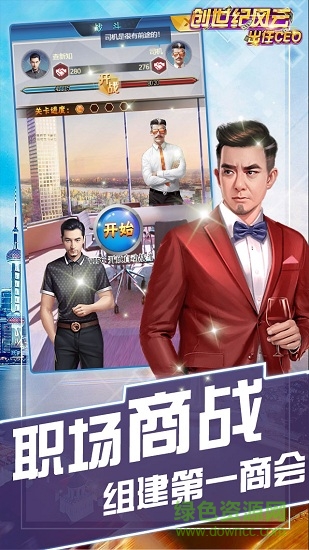 創(chuàng)世紀(jì)風(fēng)云出任ceo手游 v1.0 安卓版 0
