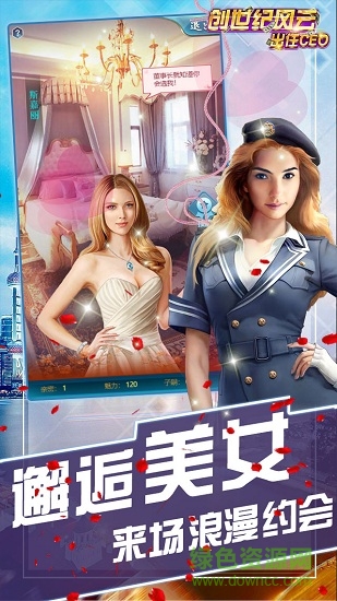 創(chuàng)世紀(jì)風(fēng)云出任ceo游戲下載