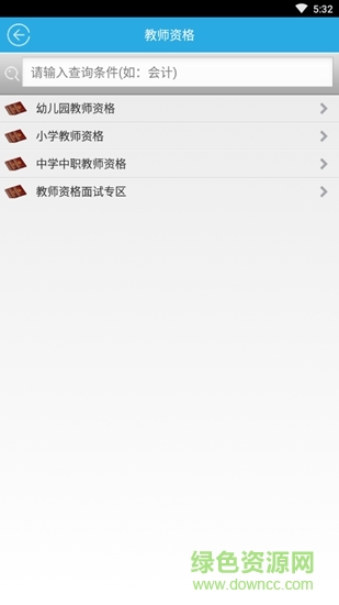 職仕題庫(kù) v3.1 安卓版 2