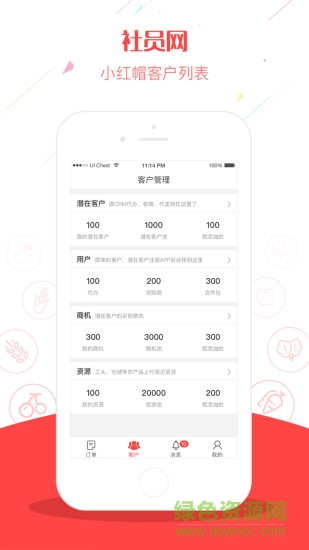 社員小紅帽 小紅帽app