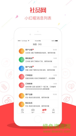 社員小紅帽 v5.2.0 安卓版 0