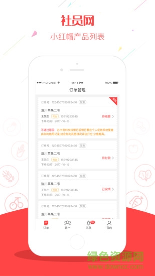 社員小紅帽 v5.2.0 安卓版 2
