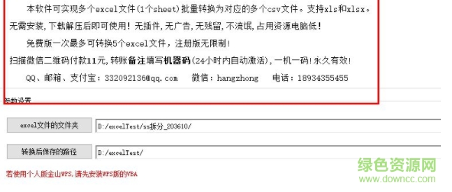 金浚excel批量轉(zhuǎn)csv軟件 金浚excel批量轉(zhuǎn)csv助手