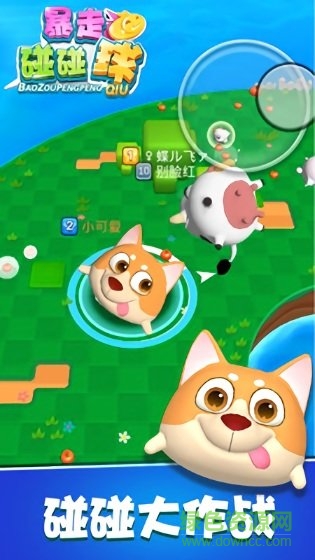 暴走碰碰球無限金幣版 v1.0.2 安卓免費(fèi)版 2