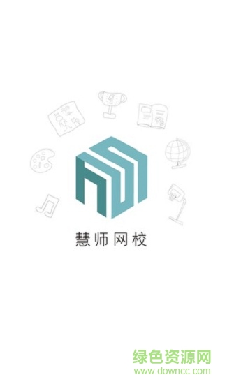 慧师网校 v1.0 安卓版0