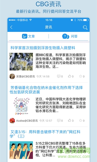chembeango化學(xué)知識共享平臺 v2.5.0 安卓版 0