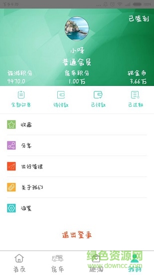 旅游趣吧 v1.0.0 安卓版 0