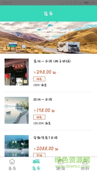 旅游趣吧 旅游趣吧應(yīng)用下載