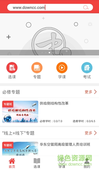中國(guó)干部網(wǎng)絡(luò)學(xué)院浦東分院 v1.11 安卓版 0