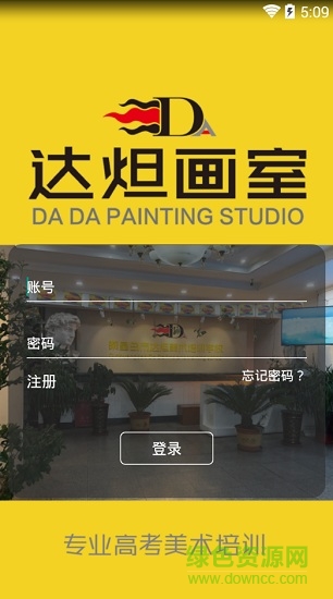 達炟畫室 v2.6.5 安卓版 0