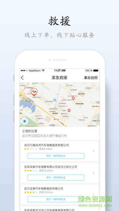 東風標致獅友匯app v2.0.4 安卓版 0