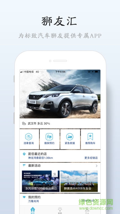 東風標致獅友匯app v2.0.4 安卓版 3