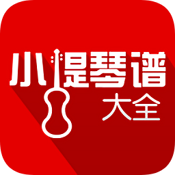 小提琴譜大全