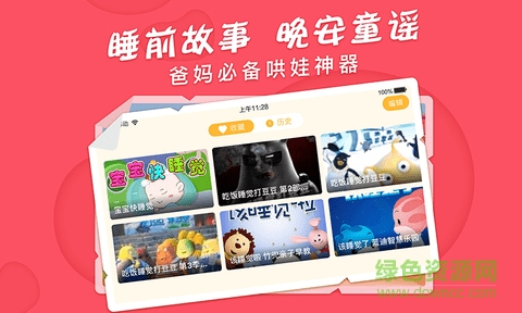 兒歌寶典最新版 v2.0.0 安卓版 2