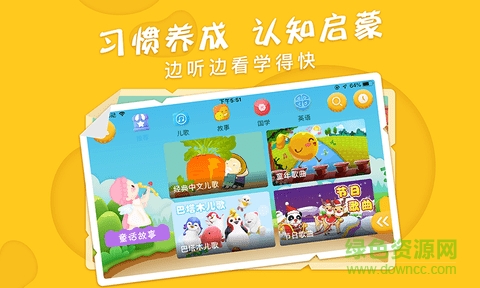 兒歌寶典官方下載