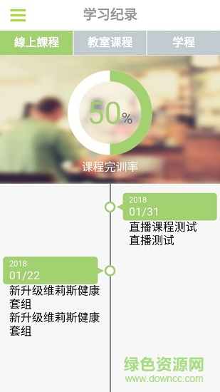 哲美云課堂移動學(xué)習(xí) v2.0.8 安卓版 3