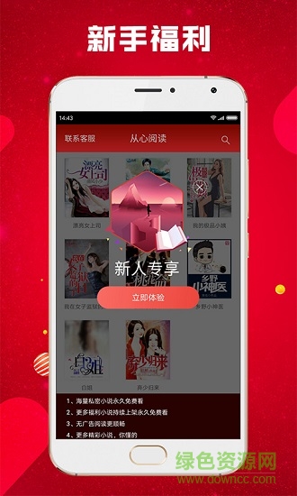 從心閱讀小說(shuō)免費(fèi)看書(shū)軟件 從心閱讀小說(shuō)免費(fèi)看書(shū)軟件應(yīng)用下載