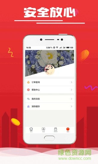 惠花錢平臺 v3.0 安卓版 3