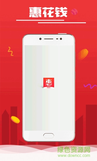 惠花錢app下載