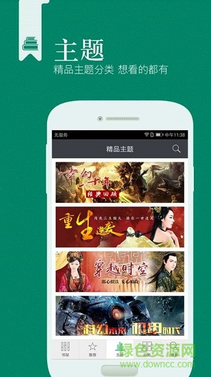 小說閱讀書城應(yīng)用下載