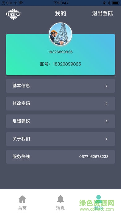 電可安軟件 v1.0 安卓版 1