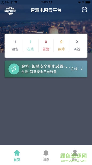 電可安軟件 v1.0 安卓版 0