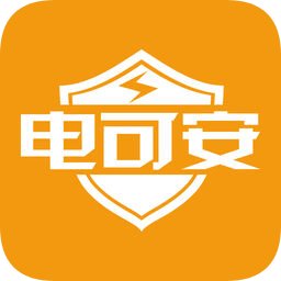 電可安軟件