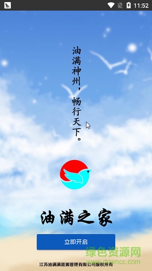 油滿(mǎn)之家 v1.0 安卓版 0