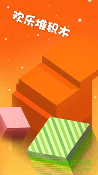 歡樂疊積木 v1.2.6 安卓版 0