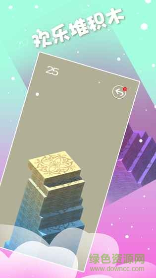 歡樂疊積木 v1.2.6 安卓版 2