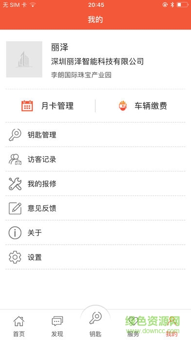麗安通手機(jī)版 v2.0.0 安卓版 2