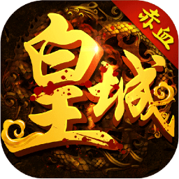 赤血皇城滿v私服版