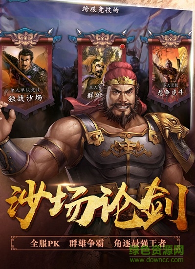 三國模擬戰(zhàn)手游下載