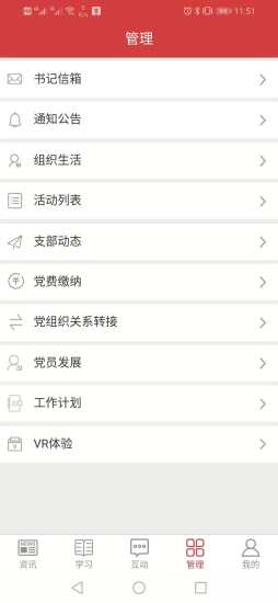 高校黨建 v1.0 安卓版 0