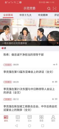 高校黨建安卓版下載