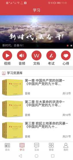 高校黨建 v1.0 安卓版 3