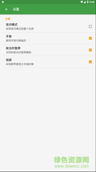 音樂(lè)次元(dimmusic) v1.42 安卓版 0