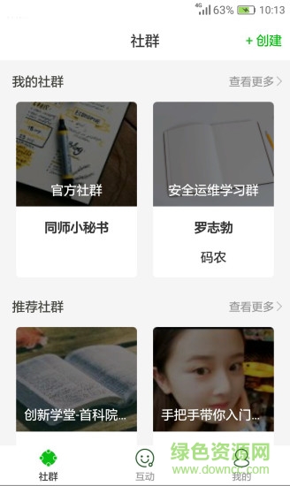 同師手機客戶端 v0.9.81 安卓版 0