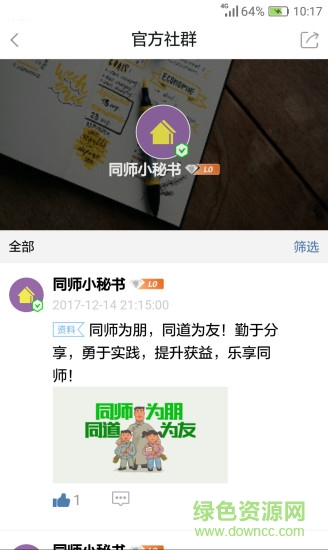 同師手機客戶端 v0.9.81 安卓版 2